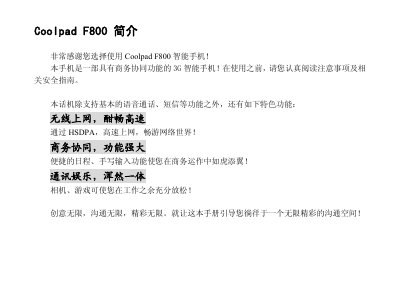 Coolpad F800 Smartphone User Manual - cover page