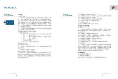 BHQ BHQ‑S‑C Motor Comprehensive Protector Manual - cover page