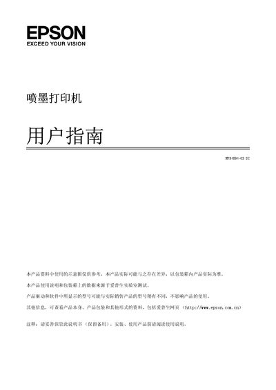 Epson NPD4894-03 Inkjet Printer User Guide - cover page