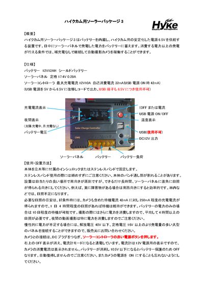 HaikuCam 3 Solar Package User Manual - cover page