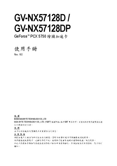 Gigabyte GV-NX57128D/GV-NX57128DP User Manual - cover page