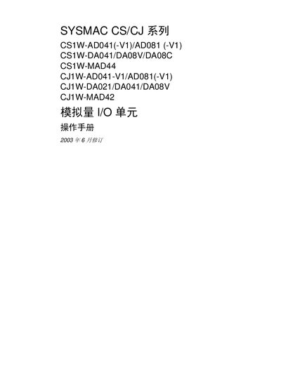 Omron SYSMAC CS/CJ Series Analog I/O Unit User Manual - cover page