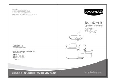 Joyoung Soymilk JYDZ-E7A JYDZ-E9 Manual - cover page