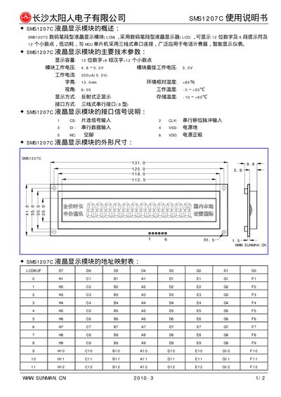 Sunman SMS1207C LCD Display Module User Manual - cover page