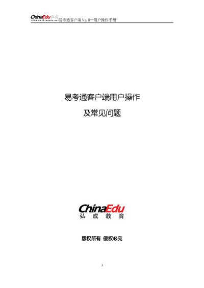 Hongcheng Technology Development Co., Ltd V1.0 Client User Manual