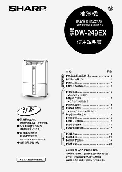 Sharp DW-249EX Dehumidifier Operation Manual - cover page