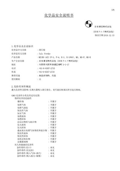 Nippon Talc MICRO ACE Talc Powder Safety Data Sheet - cover page