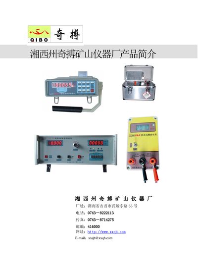 Xiangxi Zhou Qibo BSS-1 Intelligent Ten-Stage Blast Velocity Meter Product Introduction - cover page