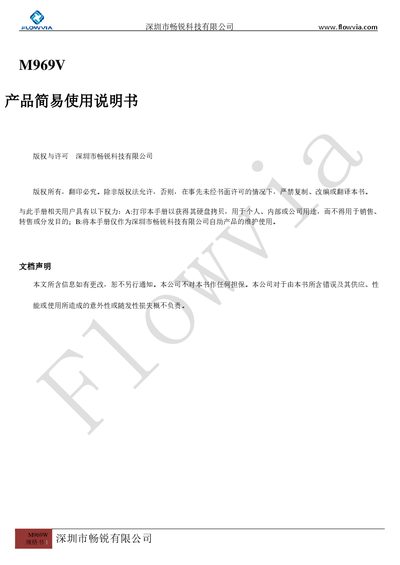 Changrui M969V User Manual - cover page