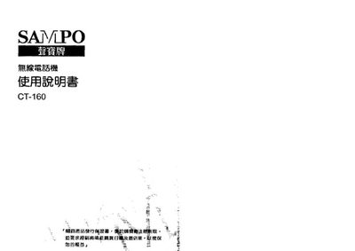 Sampo CT-160 Telephone User Manual - cover page