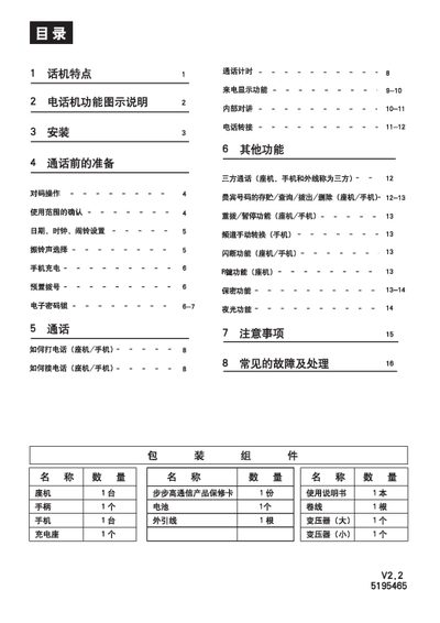 BBK Telephone User Manual - cover page