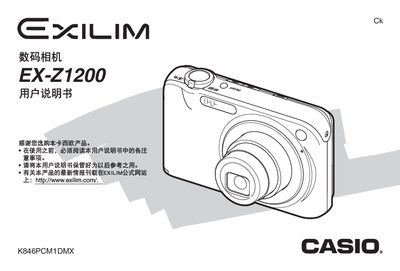 EXILIM digital cameraEX-Z1200 user manual - cover page