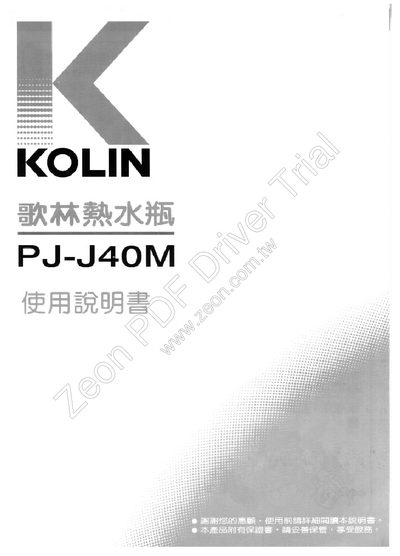 Kolin PJ-J40M Thermos User Manual - cover page
