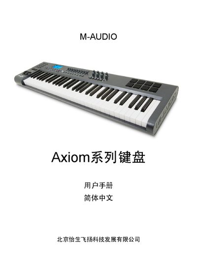M-Audio Axiom Series Keyboard User Manual - cover page