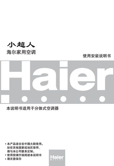 Haier KFR-35GW/BP2 Installation Manual - cover page