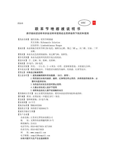 Jiangsu Shengbaoluo Lianbenbianzuo Solution Product Leaflet - cover page