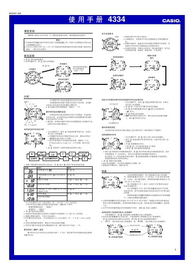 Casio 4334 1MO0607-CkB Watch User Manual - cover page