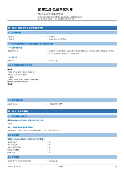 Sinopec Vinyl acetate-ethylene copolymer emulsion Safety Data Sheet