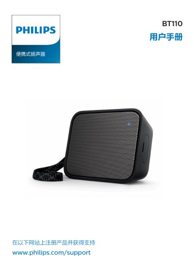 Philips BT110 Portable Speaker User Manual