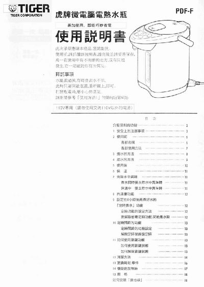 Tiger PDF-F Electric Water Bottle User Manual - cover page