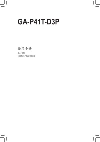 Gigabyte GA-P41T-D3P Motherboard User Manual - cover page