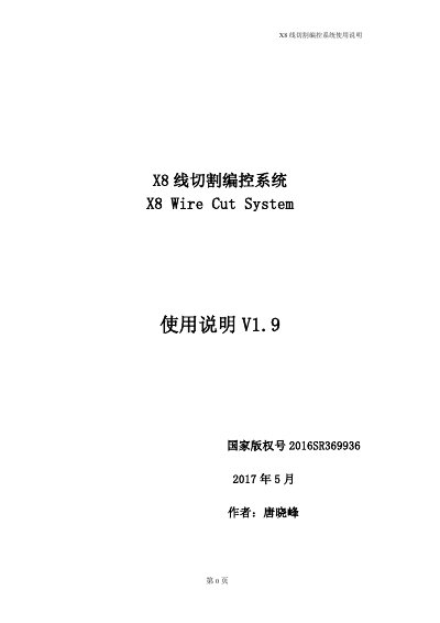X8 Wire Cut System User Manual