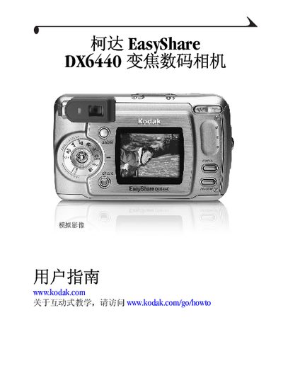 Kodak DX6440 Digital Camera User Manual - cover page