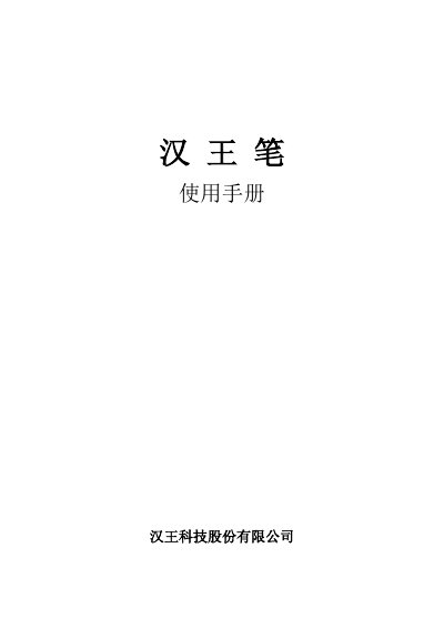 Hanwang Pen Kubo Series User Manual