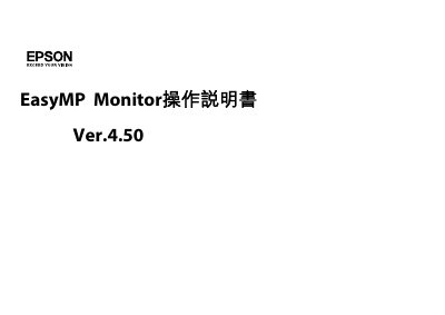 Epson EasyMP Monitor Operating Manual - cover page