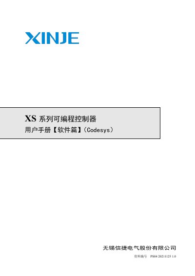 Xinje XS Series Programmable Controller Software User Manual (Codesys)