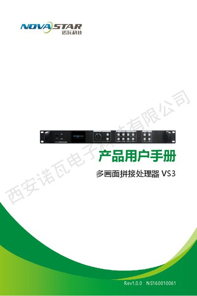 Nova VS3 Rev1.0.0 Multi-screen Splicing Processor User Manual