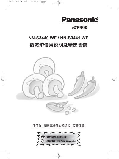 Midea NN-S3440WF / NN-S3441WF Microwave Oven User Manual - cover page