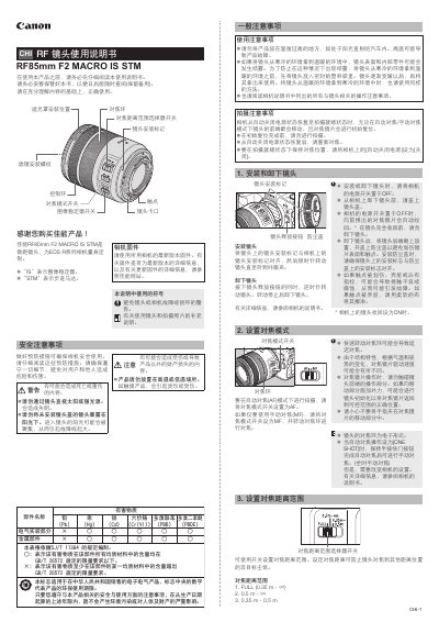 Canon RF85mm F2 Macro IS STM Lens User Manual - cover page