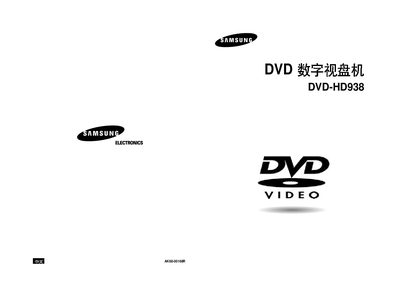 Samsung DVD‑HD938 DVD Player Installation Manual - cover page