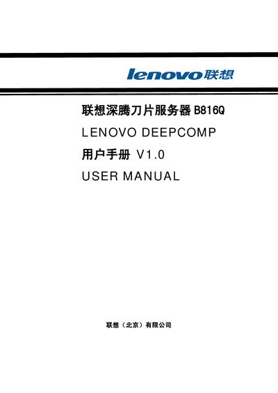 Lenovo B816Q Blade Server User Manual - cover page