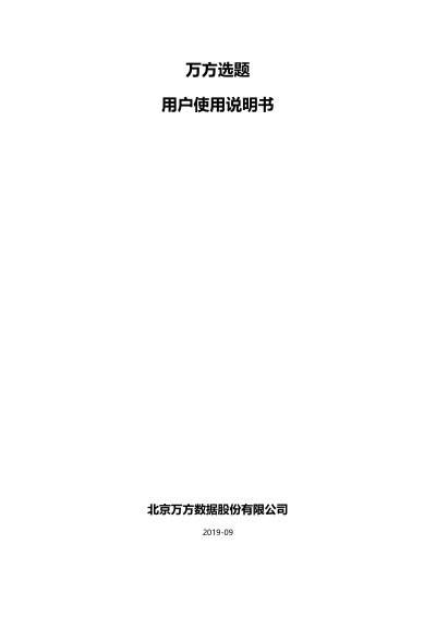 Wanfang XuanTi User Manual