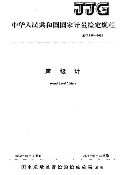 JJG 188-2002 Sound Level Meters Verification Regulation - cover page