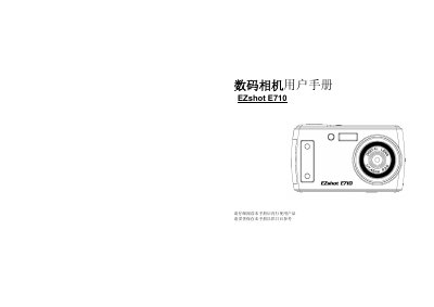 EZshot E710 Digital Camera User Manual - cover page