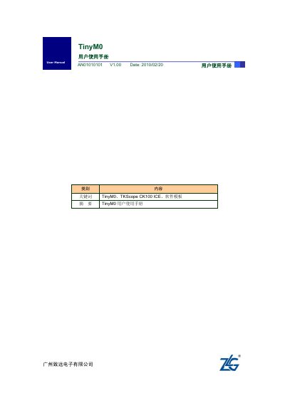 ZLG TinyM0 Development Board User Manual - cover page