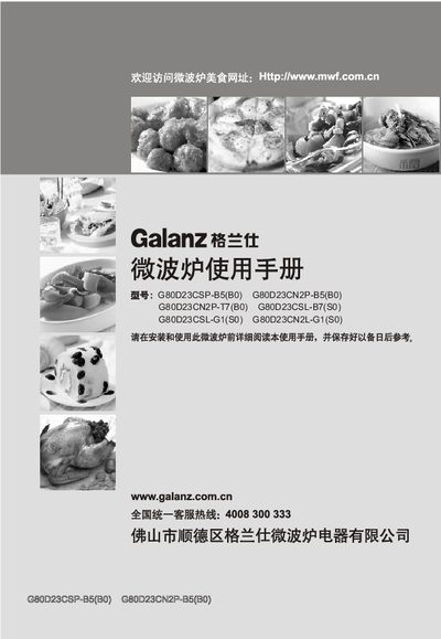 Galanz G80D23CSP-B5(B0) G80D23CN2P-B5(B0) microwave oven Manual - cover page