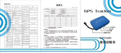 GPS Tracker GPS505 User Manual - cover page
