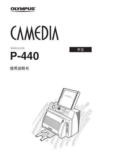 Olympus P-440 Printer User Manual - cover page