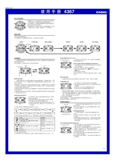Casio 4367 Watch User Manual - cover page