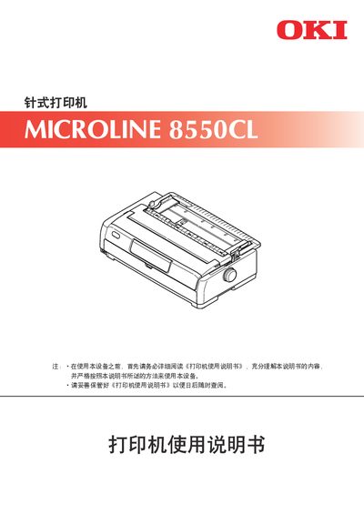 Oki MICROLINE 8550CL Printer User Manual - cover page