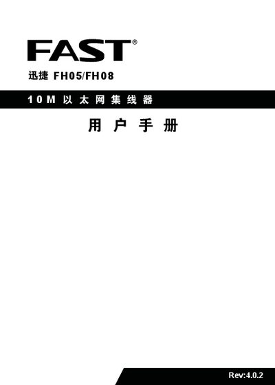 Fast FH05/FH08 Ethernet Hub User Manual