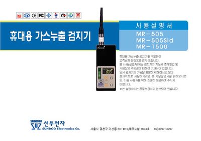 SUNDOO MR-1500 User Manual - cover page
