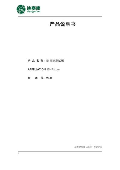 DisaiKang Technology ISI-Fixture Test Board Product Manual - cover page