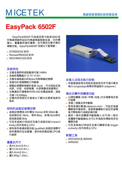 MICETEK EasyPack 6502F Micro CPU User Manual