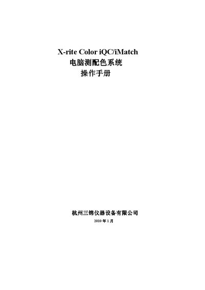 X‑Rite iQC/iMatch Software User Manual
