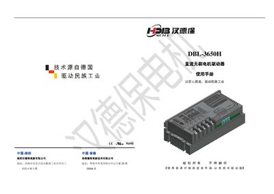 HamDerBurg DBL-3650H Brushless DC Motor Driver User Manual
